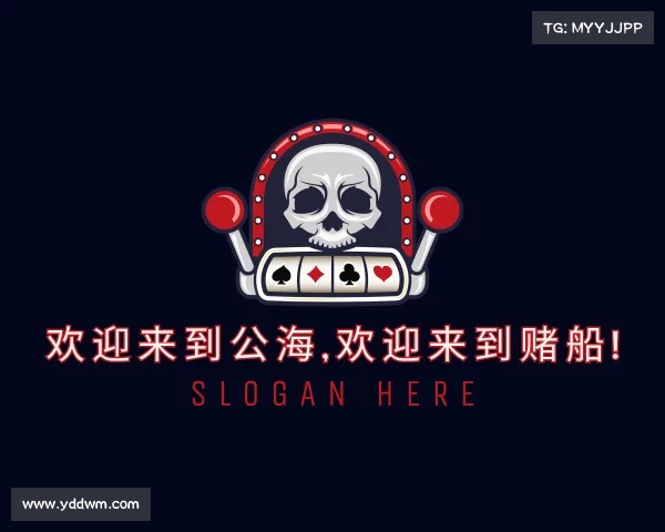 网页版欢迎来到公海,欢迎来到赌船!